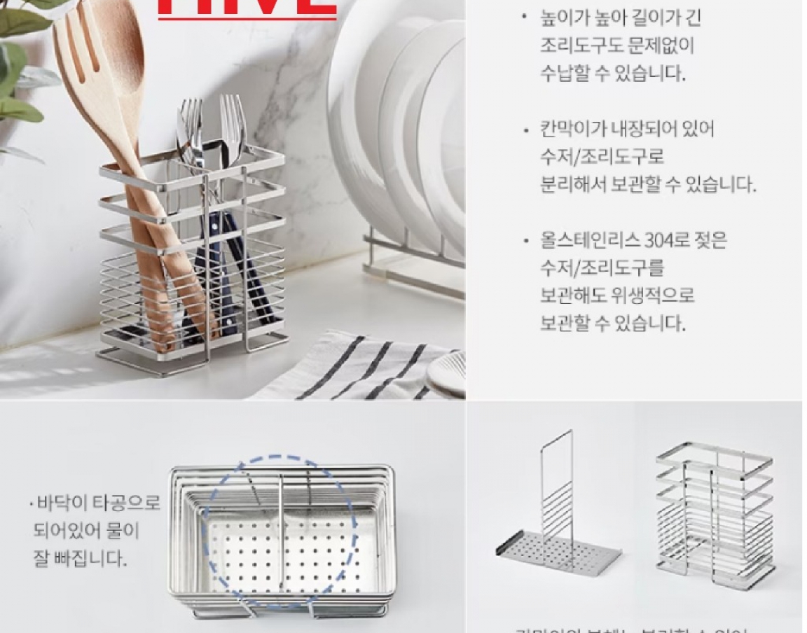 Rổ Đũa Inox 304 HiVE Cao Cấp